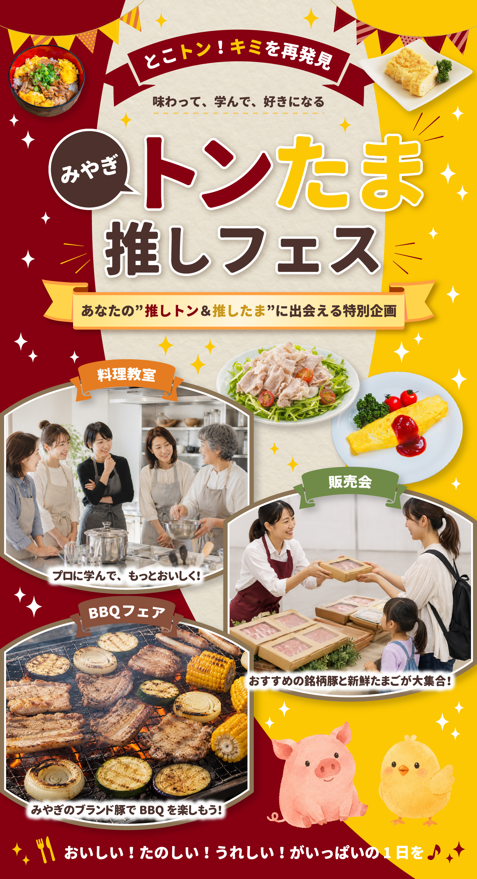 みやぎトンたま推しフェス